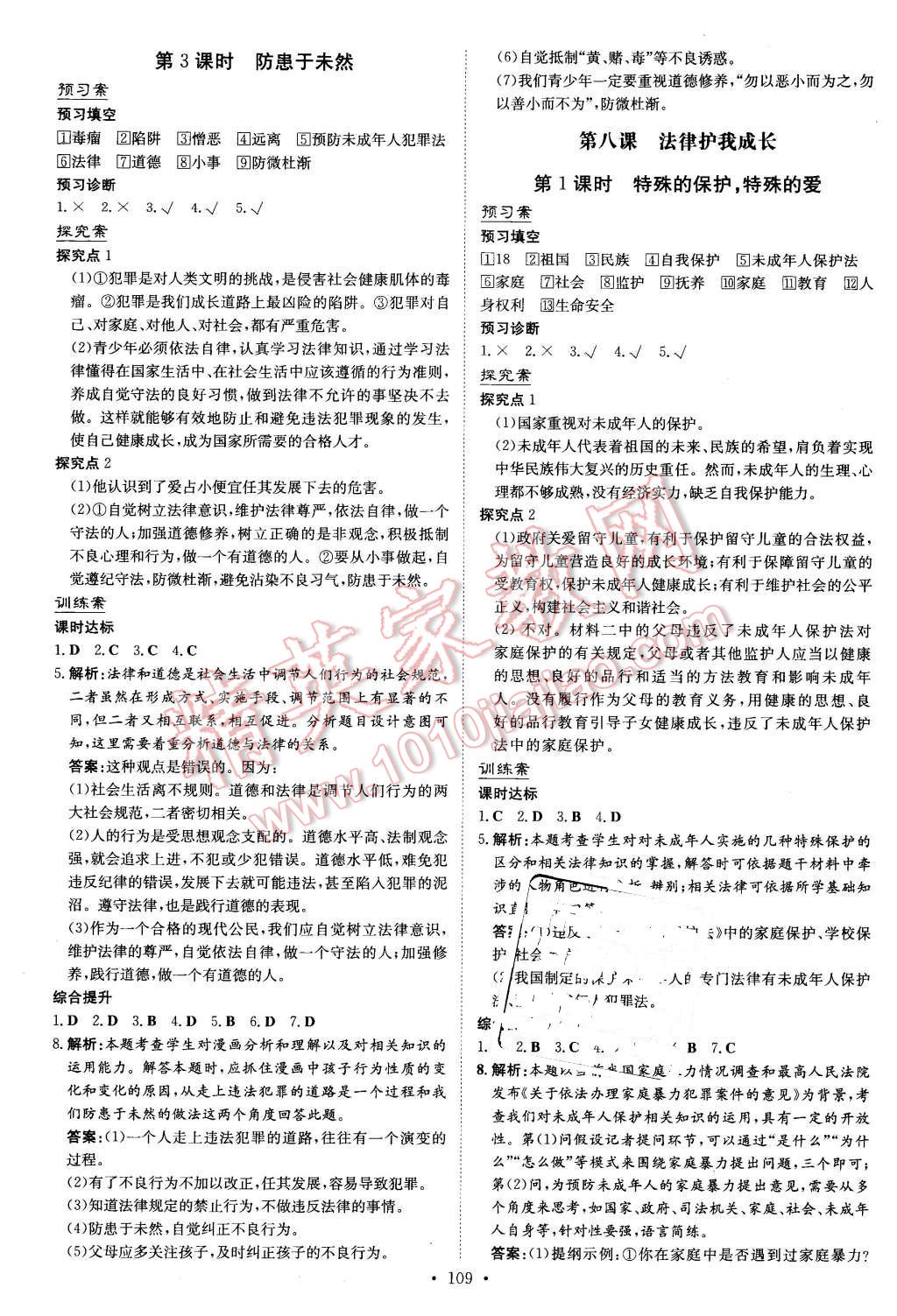 2016年初中同步学习导与练导学探究案七年级道德与法治下册人教版 第9页