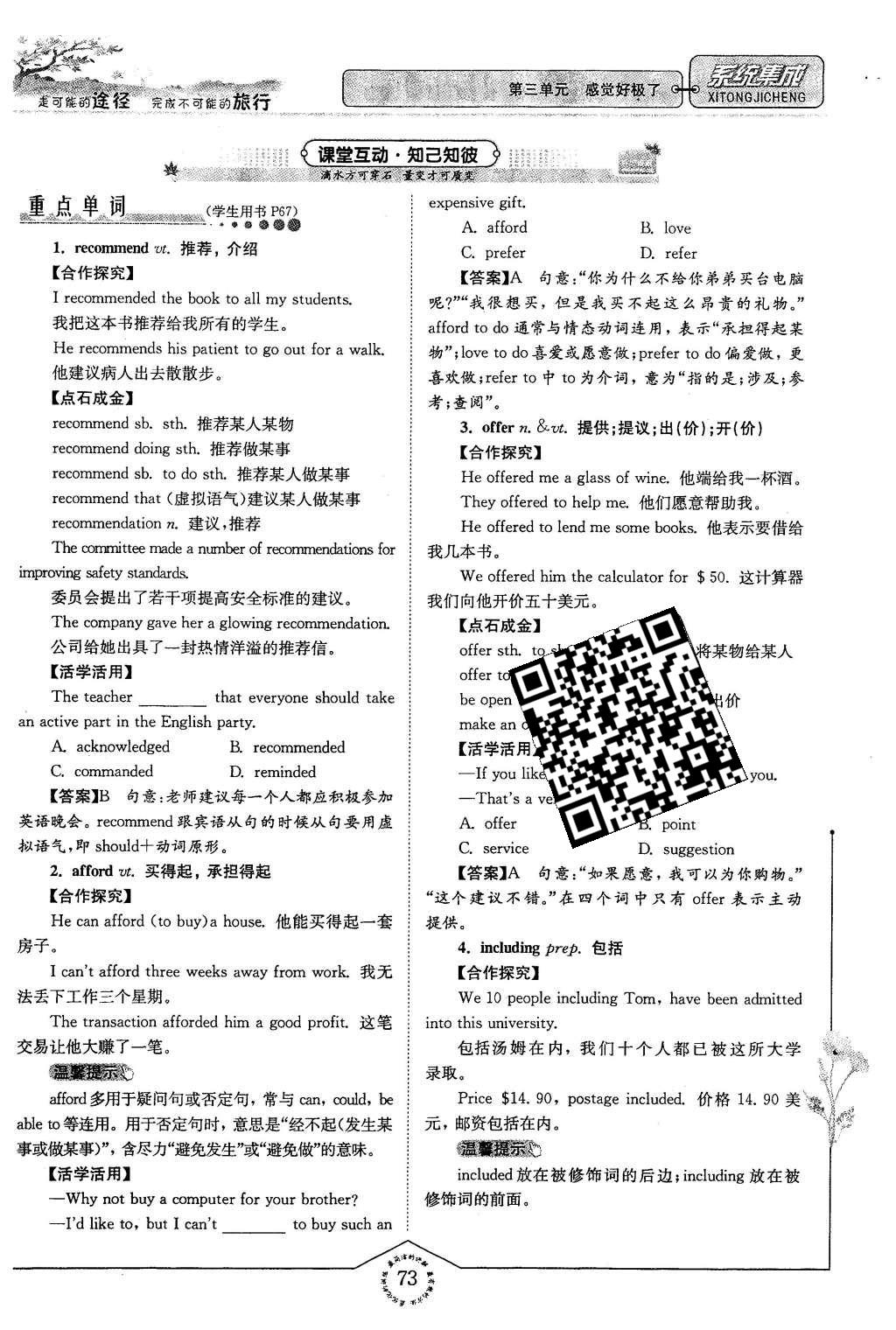 2016年系統(tǒng)集成高中新課程同步導(dǎo)學(xué)練測英語必修1譯林版 第三單元 感覺好極了第62頁