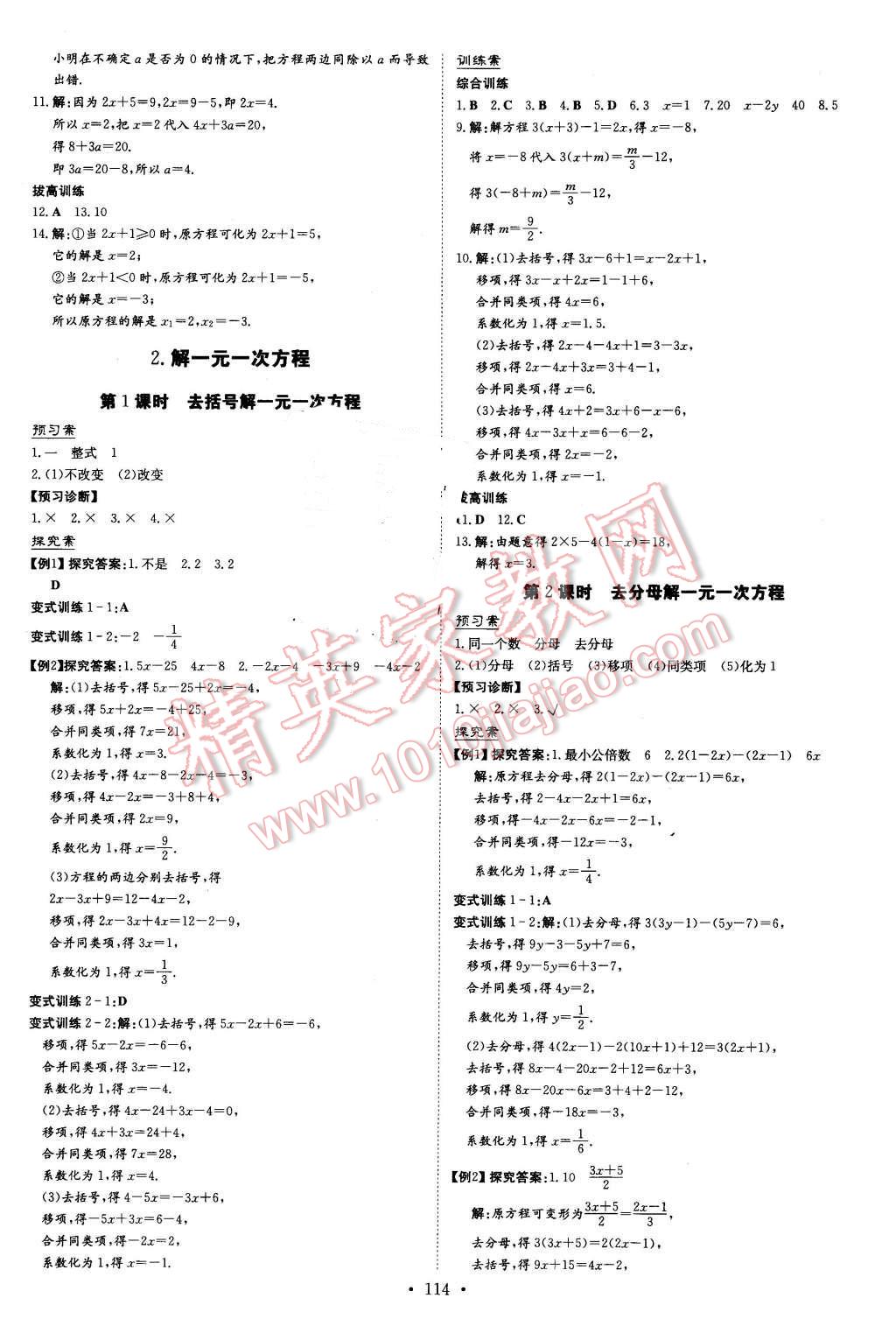 2016年初中同步学习导与练导学探究案七年级数学下册华师大版 第2页