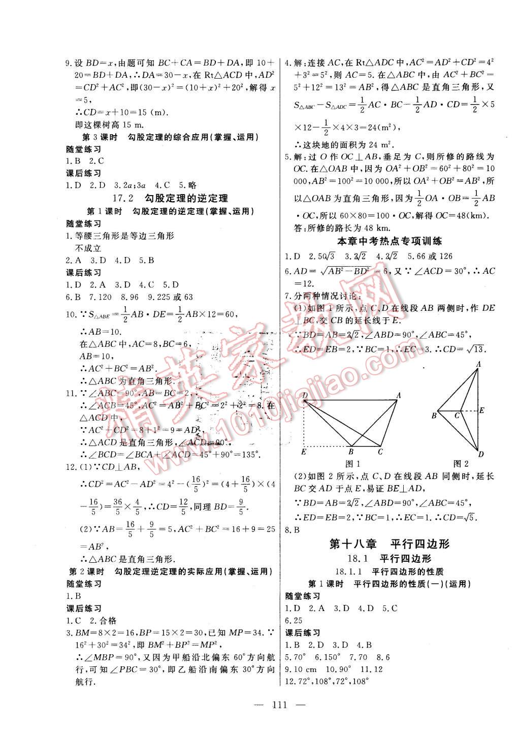 2016年自主训练八年级数学下册人教版 第3页