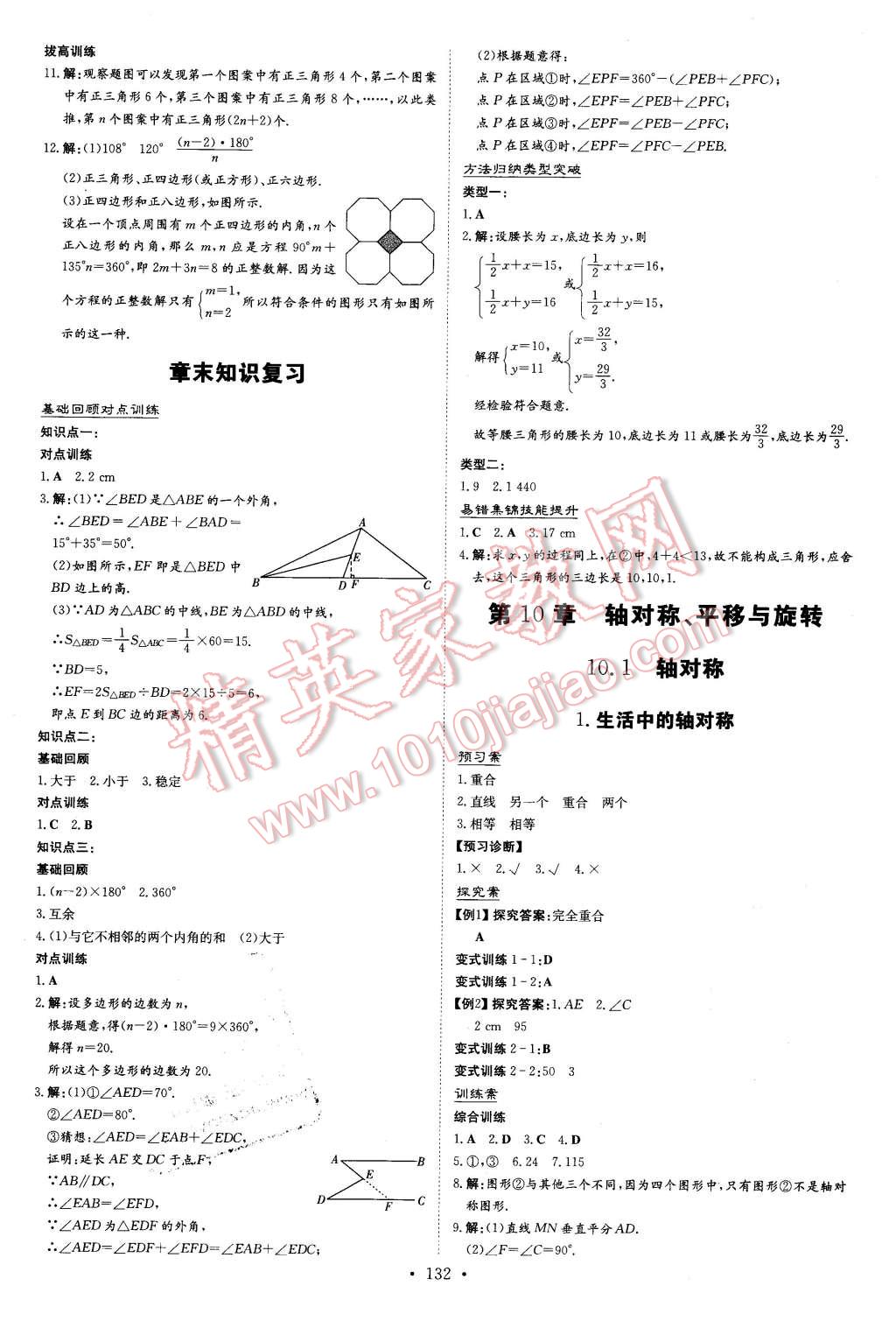 2016年初中同步学习导与练导学探究案七年级数学下册华师大版 第20页