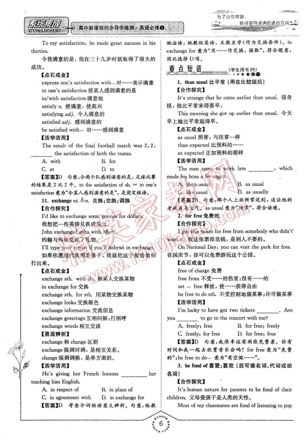 2016年系統(tǒng)集成高中新課程同步導(dǎo)學(xué)練測(cè)英語必修1譯林版 第6頁