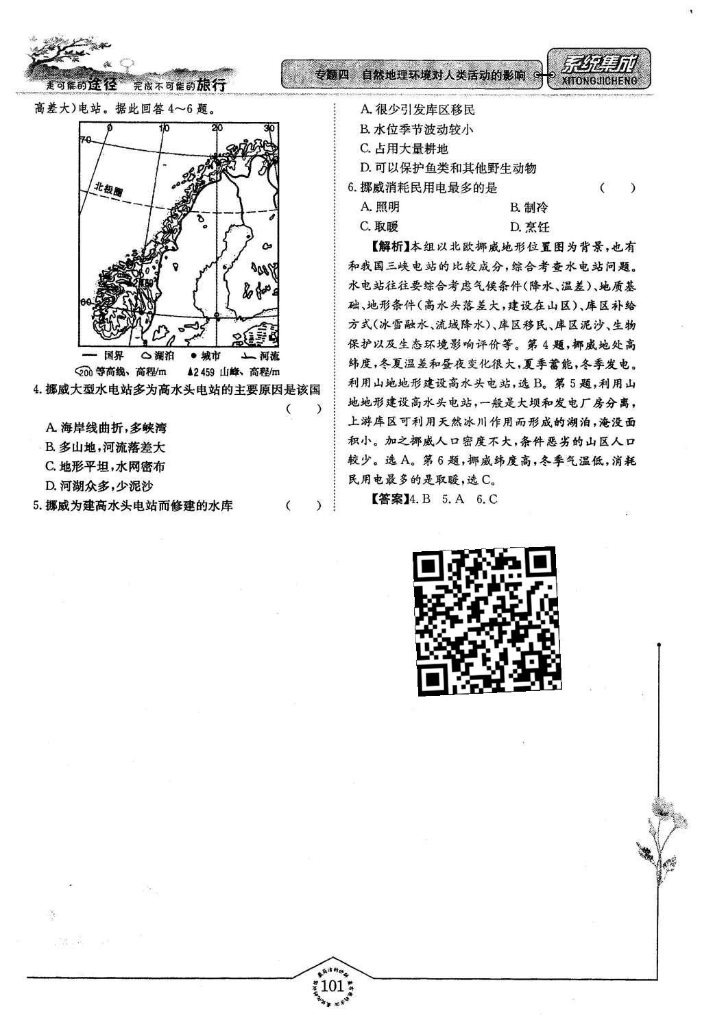 2015年系統(tǒng)集成高中新課程同步導(dǎo)學(xué)練測(cè)地理必修1 專題四 自然地理環(huán)境對(duì)人類活動(dòng)的影響第77頁