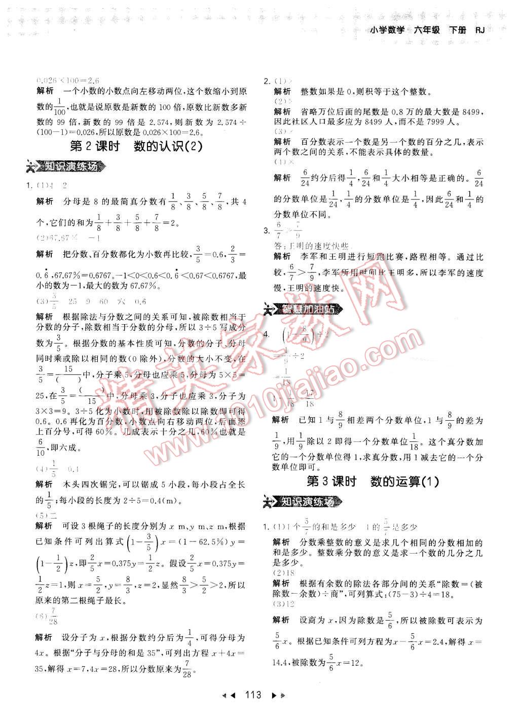 2016年53天天练小学数学六年级下册人教版 第29页