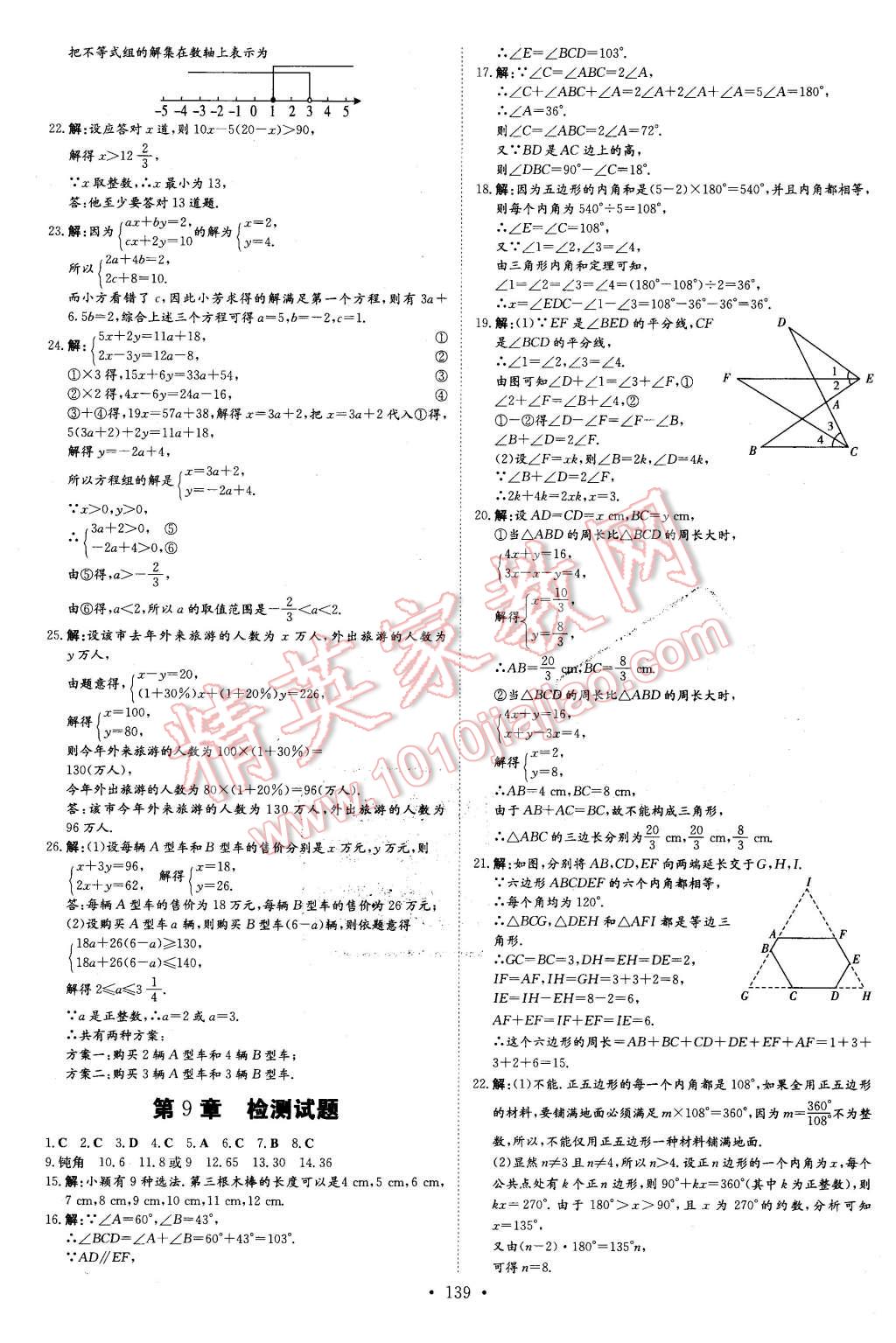 2016年初中同步学习导与练导学探究案七年级数学下册华师大版 第27页