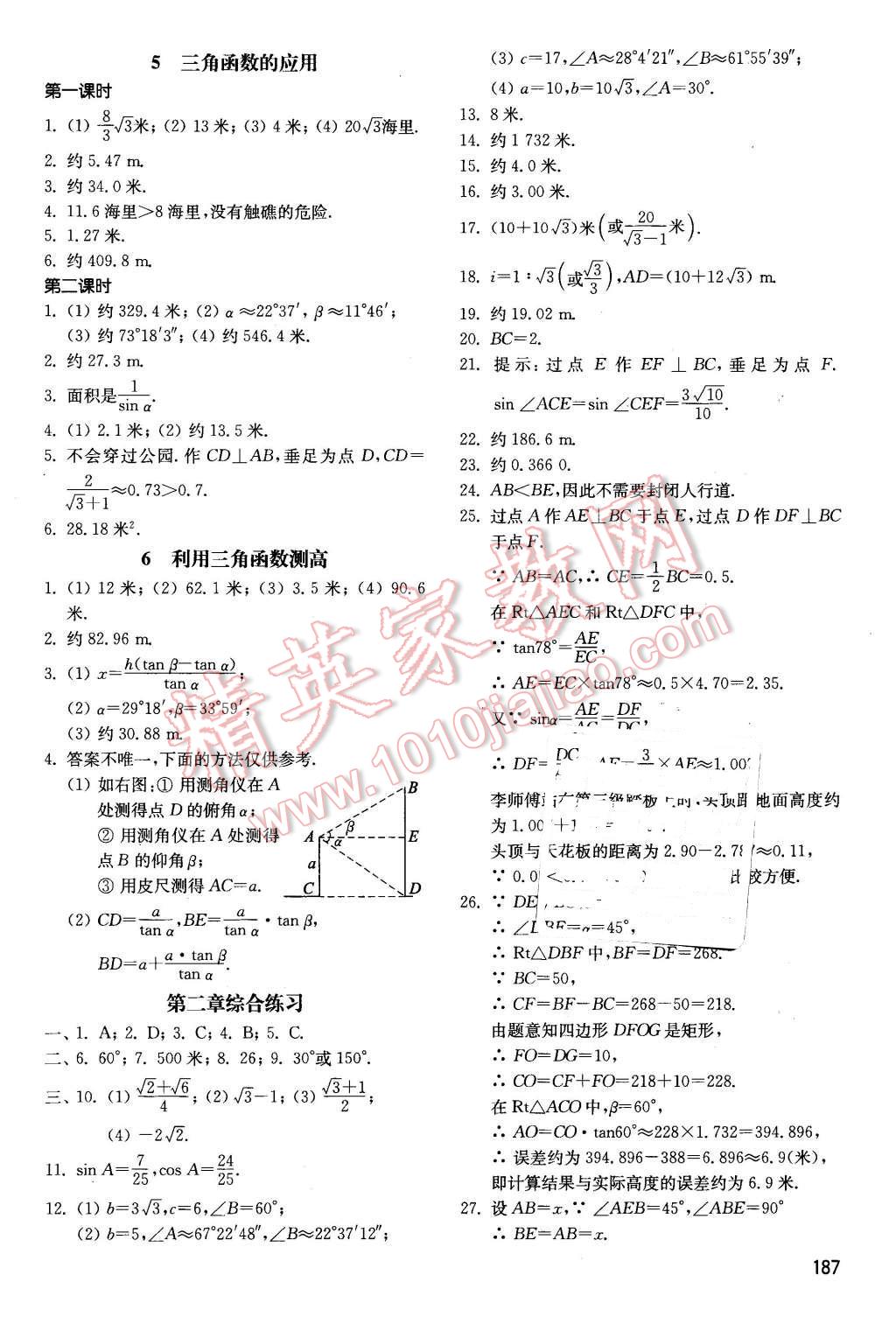 2015年初中基礎(chǔ)訓(xùn)練九年級(jí)數(shù)學(xué)全一冊(cè)河南專供 第3頁(yè)