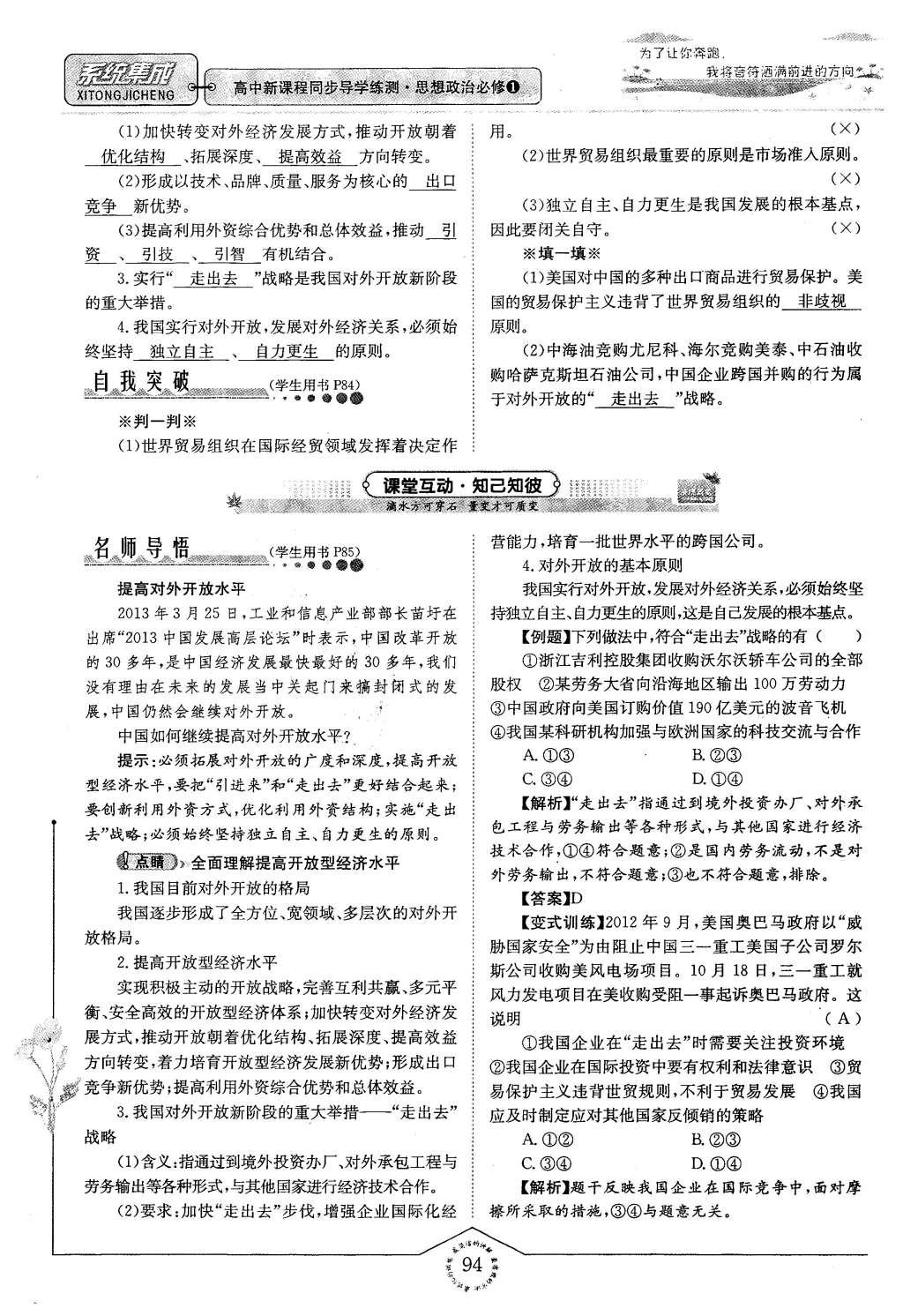 2015年系統(tǒng)集成高中新課程同步導(dǎo)學(xué)練測思想政治必修1經(jīng)濟(jì)生活 第四章 面對市場經(jīng)濟(jì)第94頁