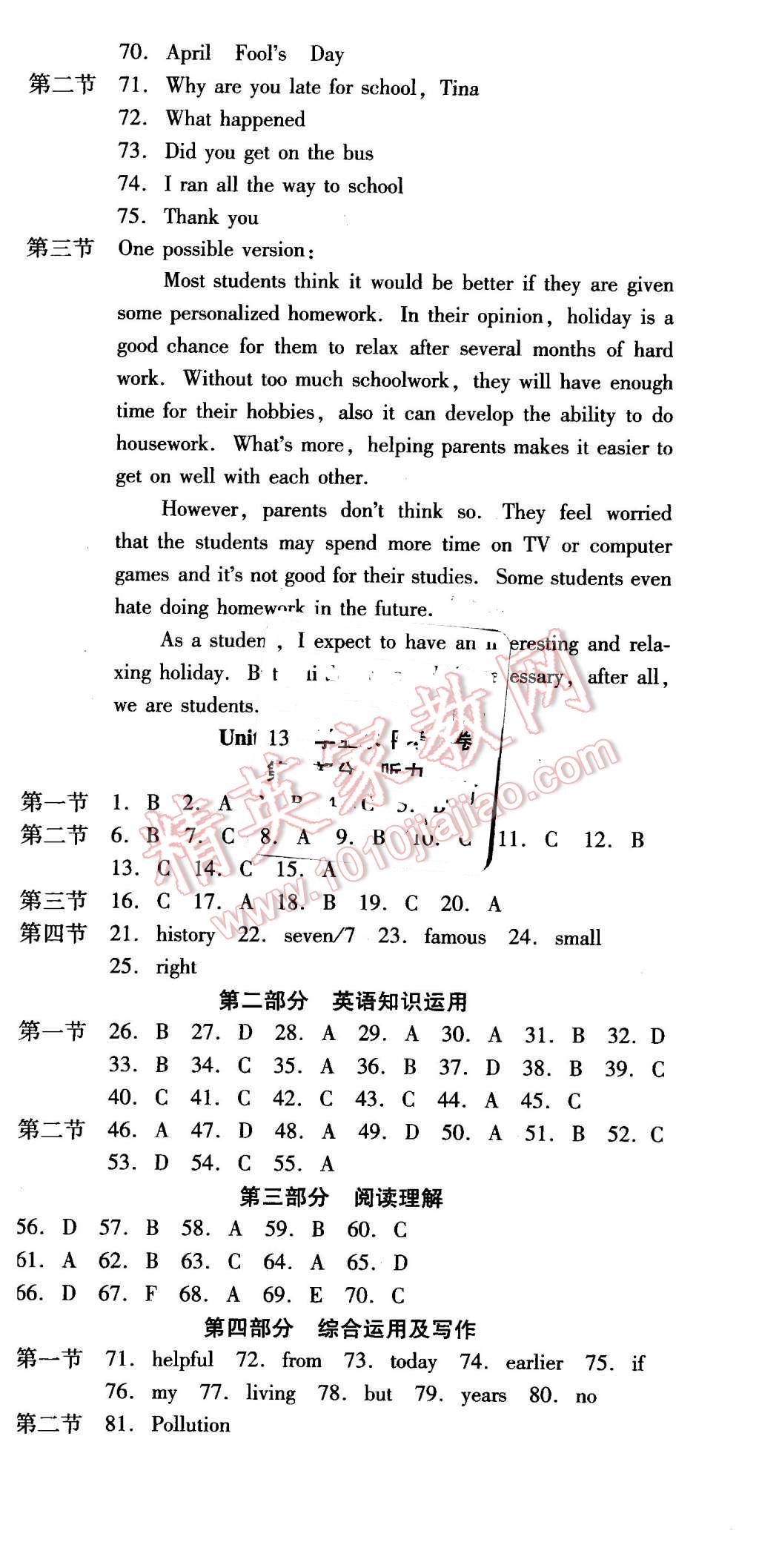 2015年云南省標(biāo)準(zhǔn)教輔優(yōu)佳學(xué)案九年級(jí)英語全一冊(cè)人教版 第33頁