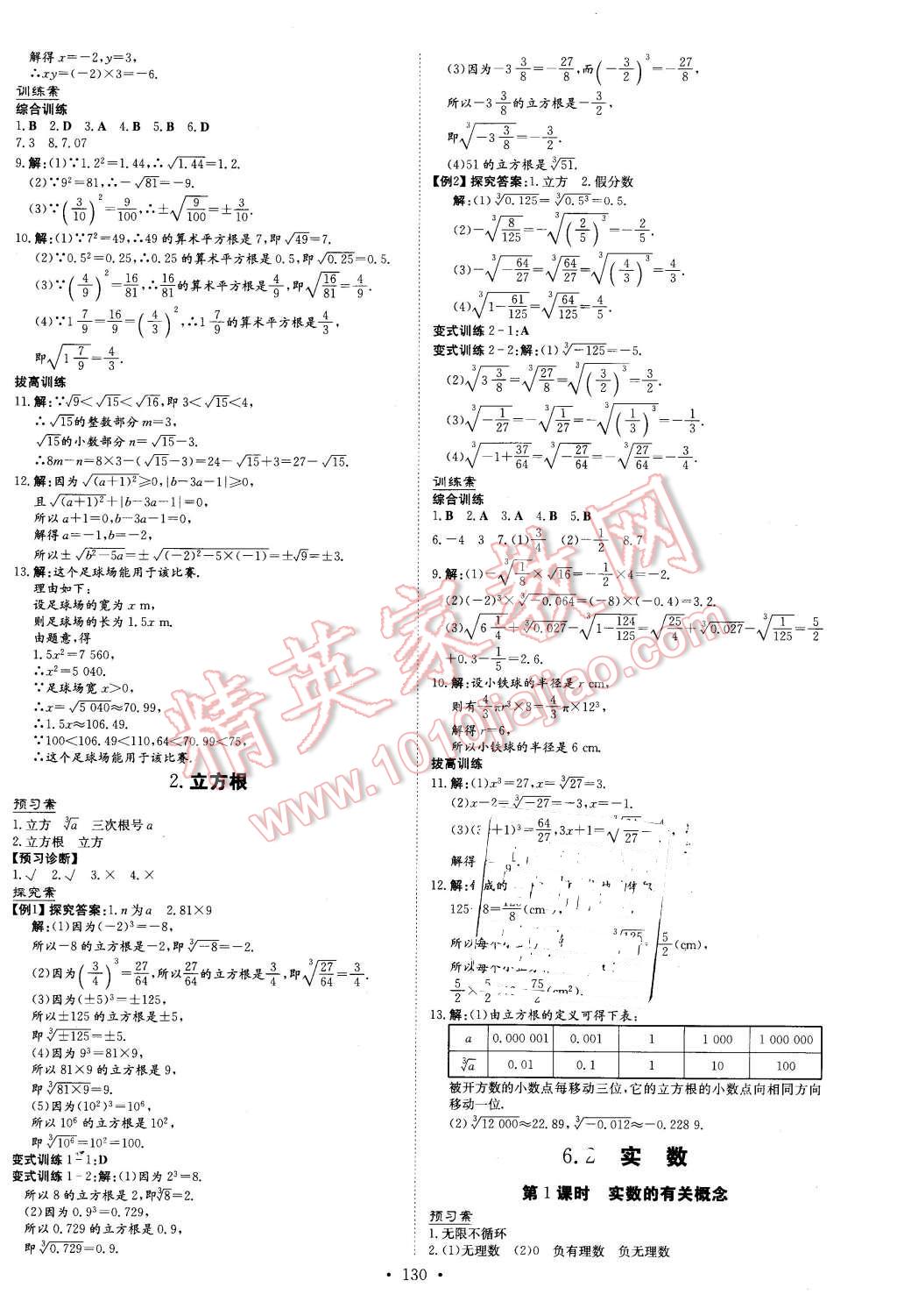 2016年初中同步學(xué)習(xí)導(dǎo)與練導(dǎo)學(xué)探究案七年級數(shù)學(xué)下冊滬科版 第2頁