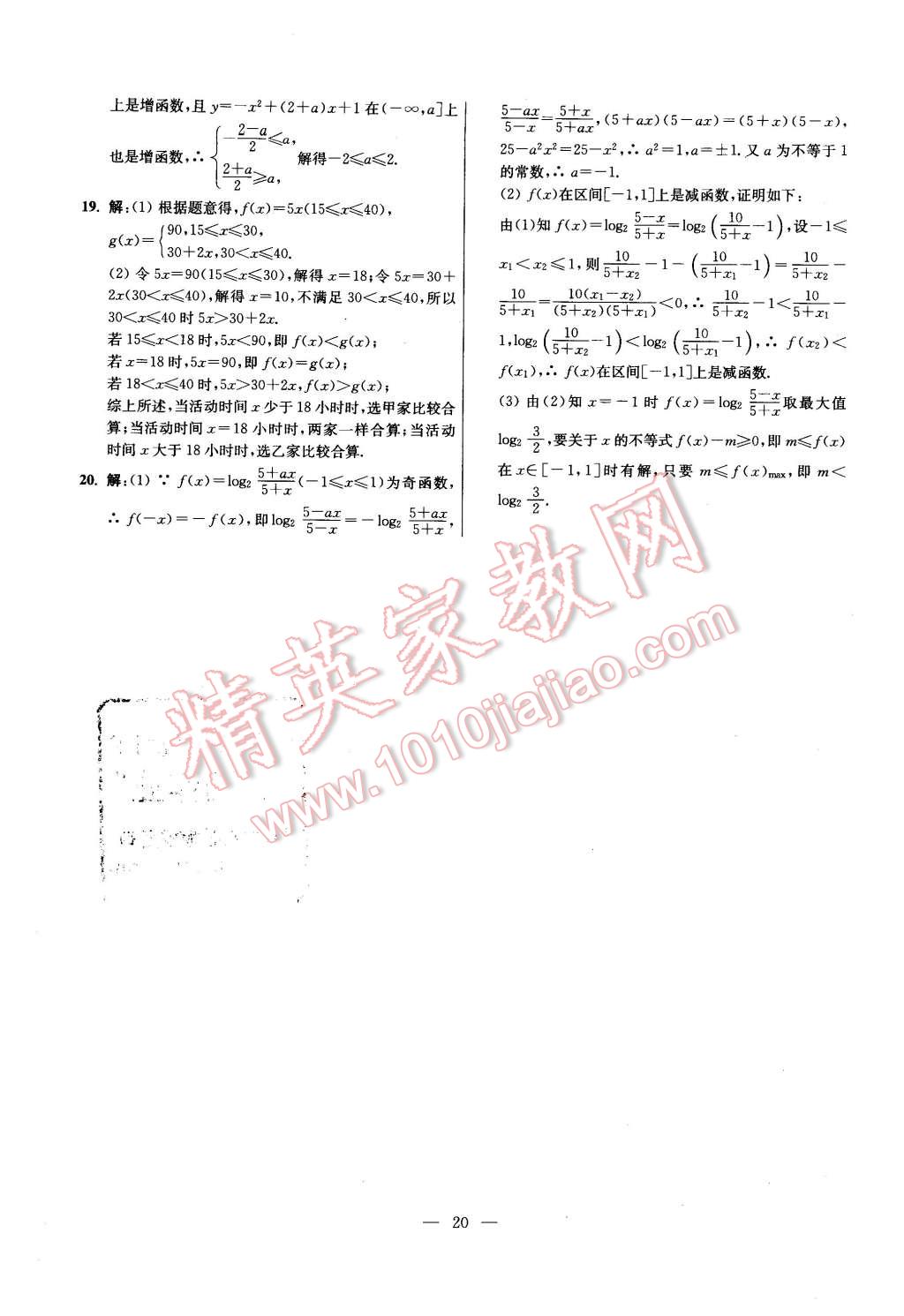 2015年同步練習(xí)配套試卷數(shù)學(xué)必修1蘇教版江蘇專用 第20頁(yè)