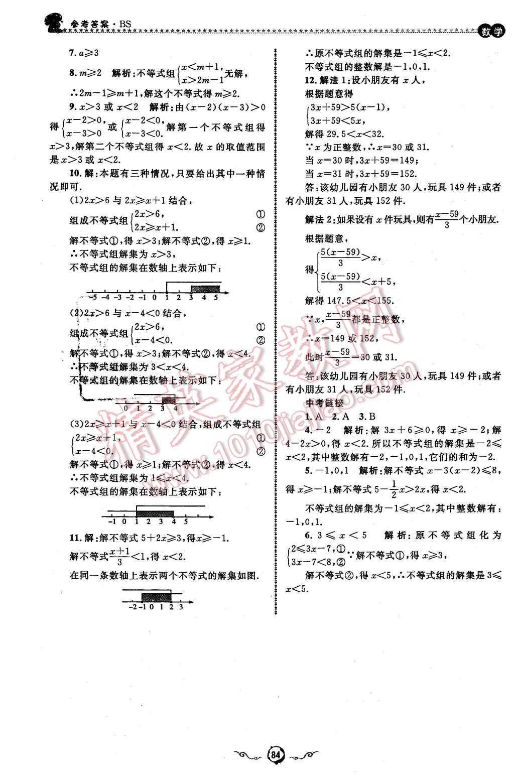 2016年鲁人泰斗快乐寒假假期好时光八年级数学北师大版 第20页