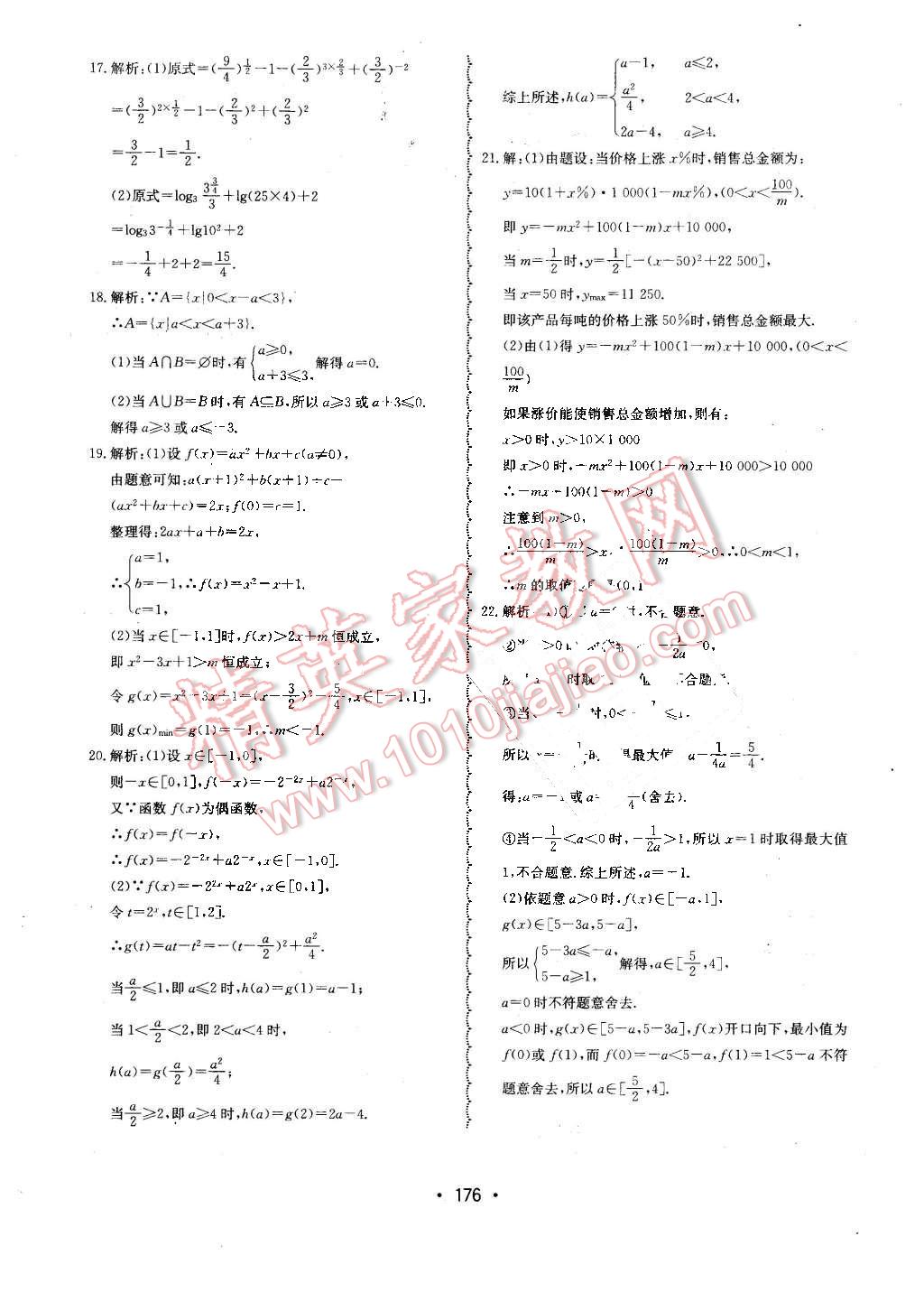 2015年系統(tǒng)集成高中新課程同步導(dǎo)學(xué)練測(cè)數(shù)學(xué)必修1 第12頁(yè)