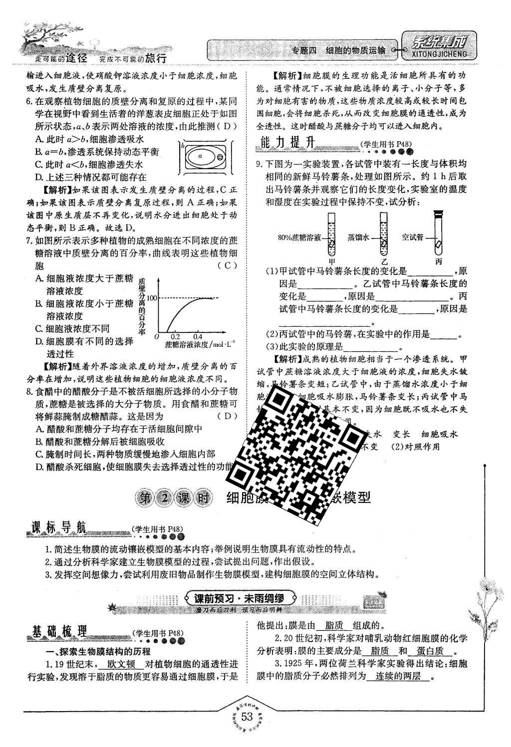 2015年系統(tǒng)集成高中新課程同步導(dǎo)學(xué)練測生物必修1分子與細(xì)胞 主題三 細(xì)胞的新陳代謝第46頁