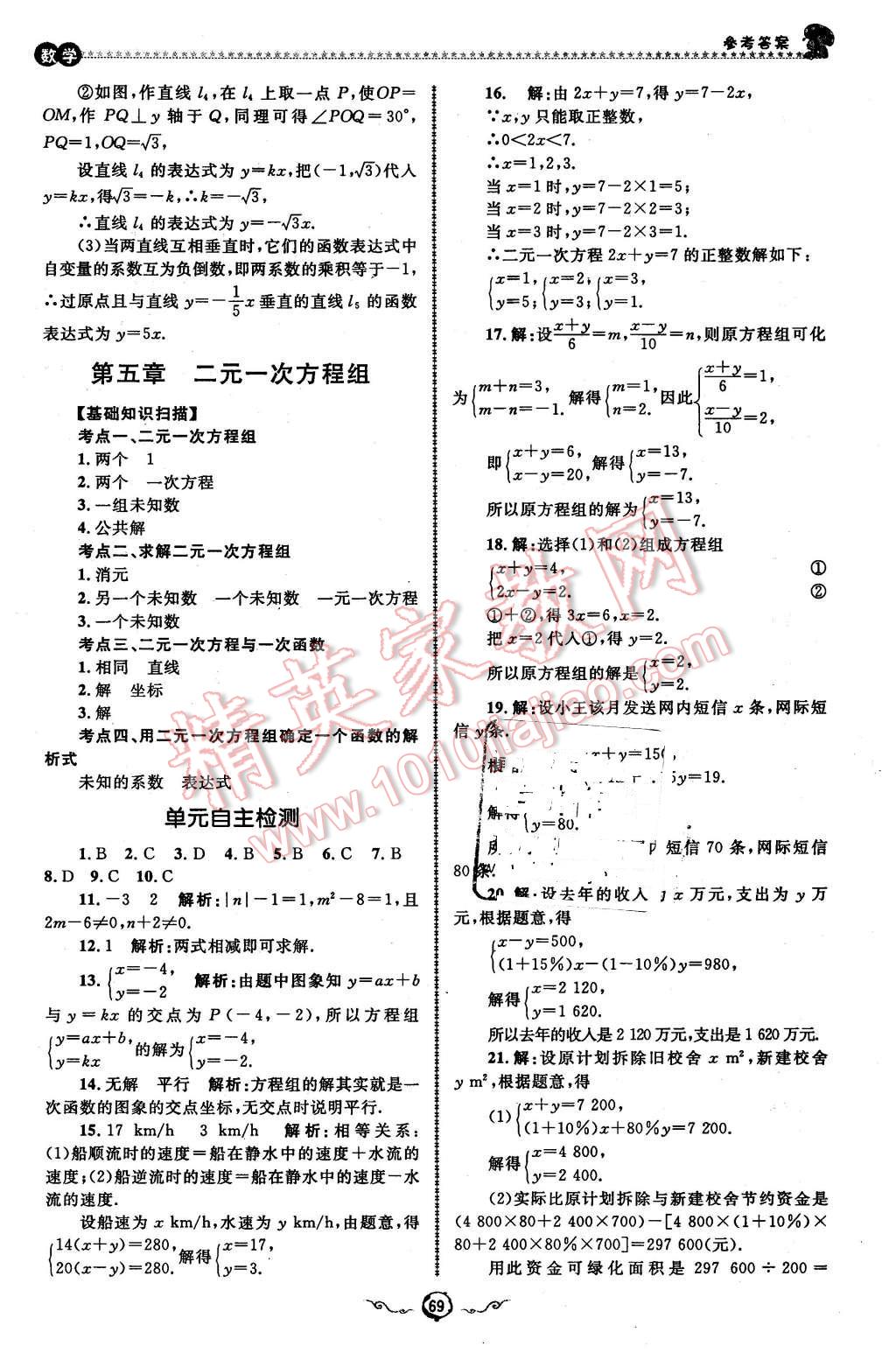 2016年鲁人泰斗快乐寒假假期好时光八年级数学北师大版 第5页