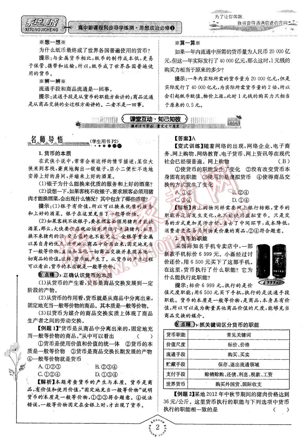 2015年系統(tǒng)集成高中新課程同步導學練測思想政治必修1經(jīng)濟生活 第2頁