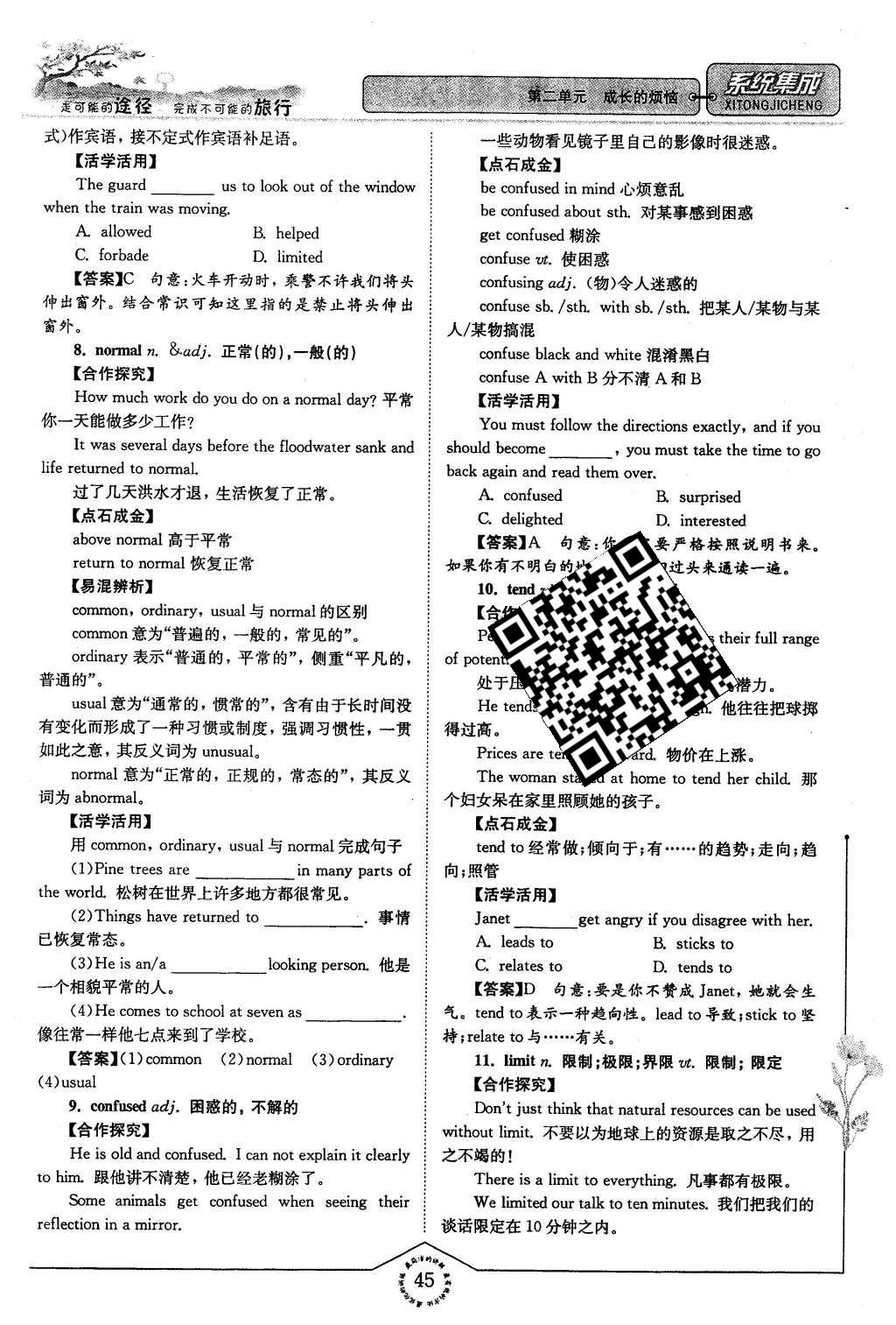 2016年系统集成高中新课程同步导学练测英语必修1译林版 第二单元 成长的烦恼第97页