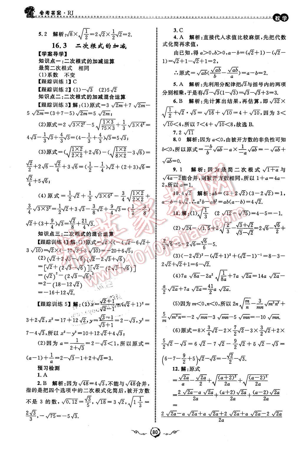 2016年魯人泰斗快樂寒假假期好時光八年級數(shù)學(xué)人教版 第16頁