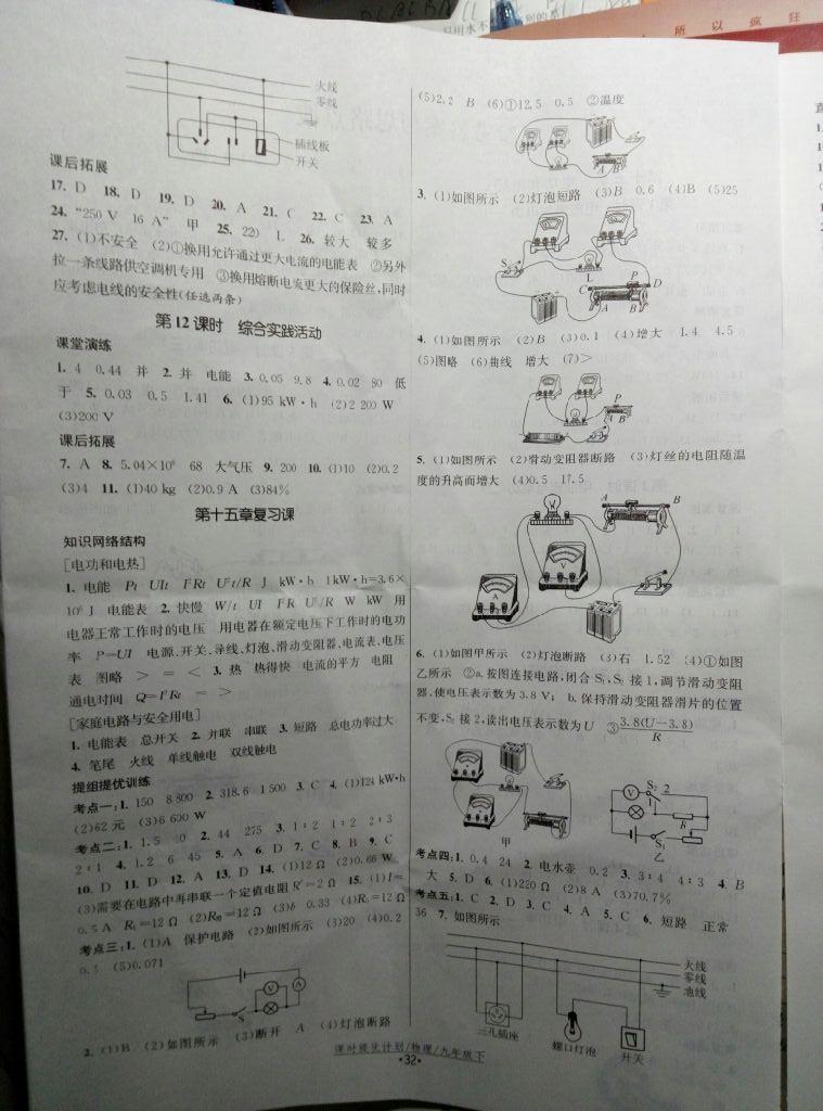 2015年課時提優(yōu)計劃作業(yè)本九年級物理下冊國標蘇科版 第20頁