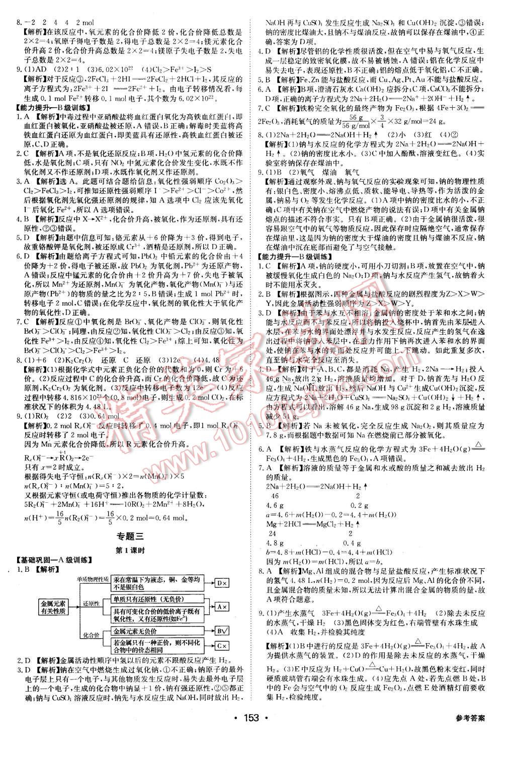 2016年系統(tǒng)集成高中新課程同步導學練測化學必修1 第18頁