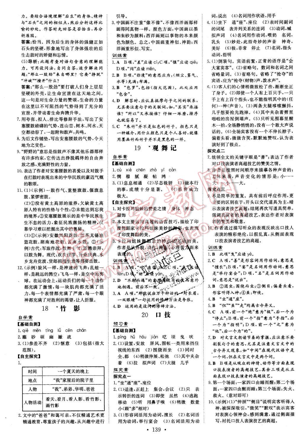 2016年初中同步学习导与练导学探究案七年级语文下册人教版 第7页