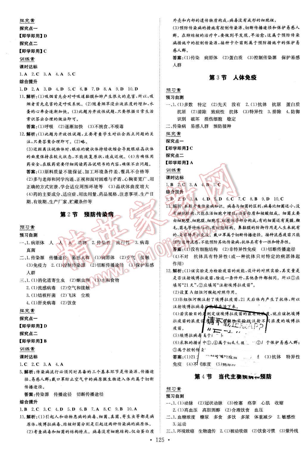 2016年初中同步学习导与练导学探究案七年级生物下册北师大版 第9页