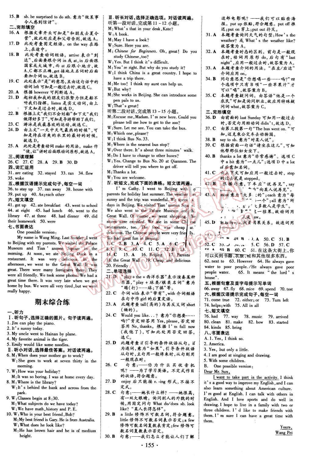 2016年A加練案課時(shí)作業(yè)本七年級(jí)英語下冊(cè)人教版 第15頁