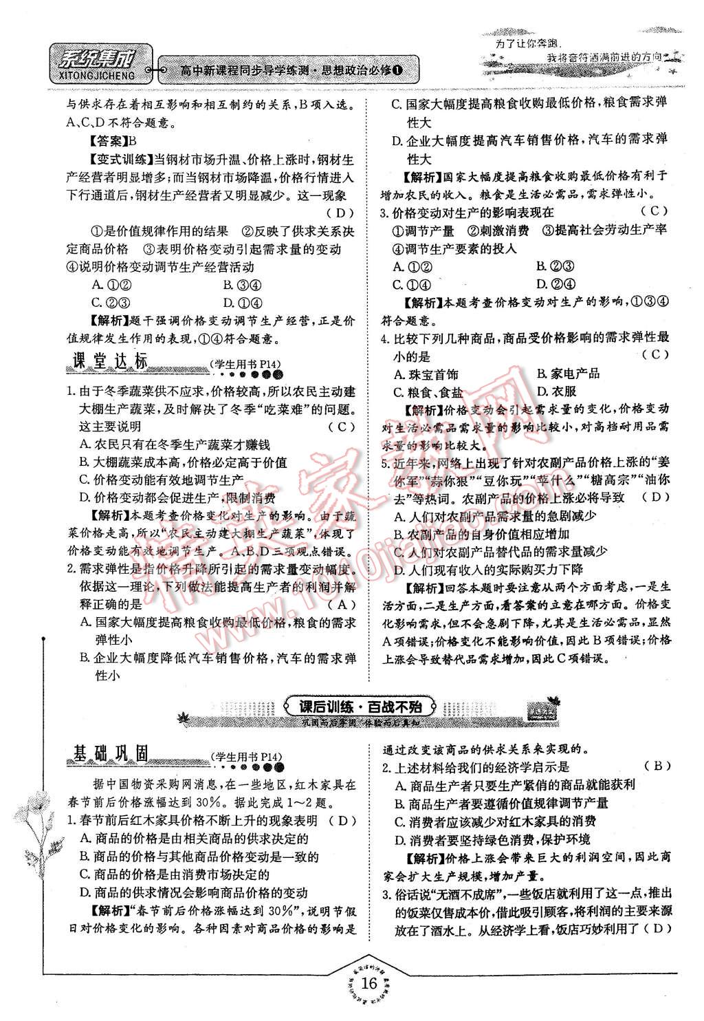 2015年系統(tǒng)集成高中新課程同步導學練測思想政治必修1經濟生活 第16頁