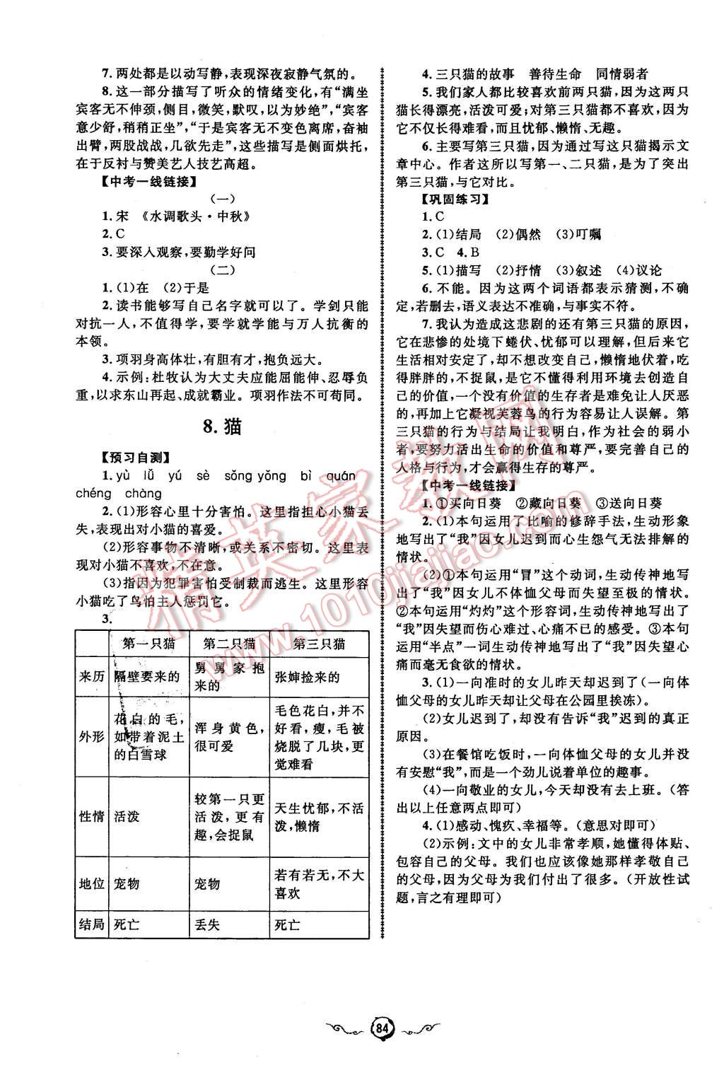 2016年魯人泰斗快樂寒假假期好時光七年級語文人教版 第9頁