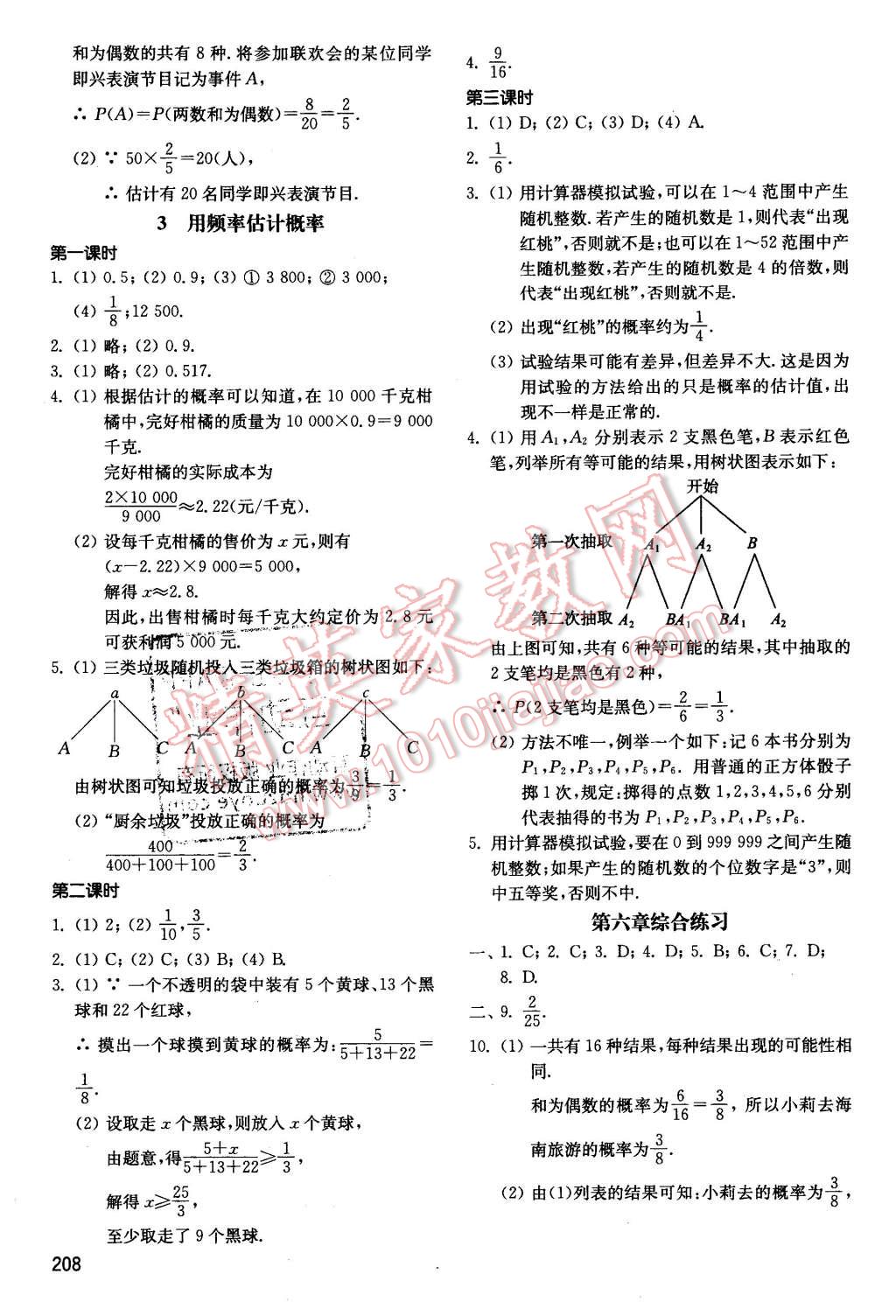 2015年初中基础训练九年级数学全一册河南专供 第24页