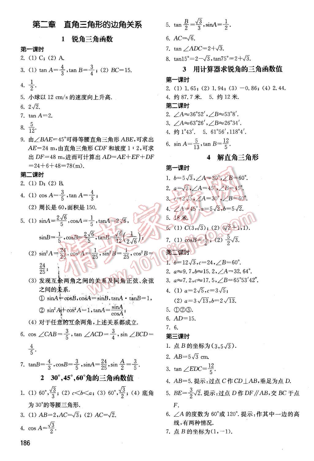 2015年初中基础训练九年级数学全一册河南专供 第2页