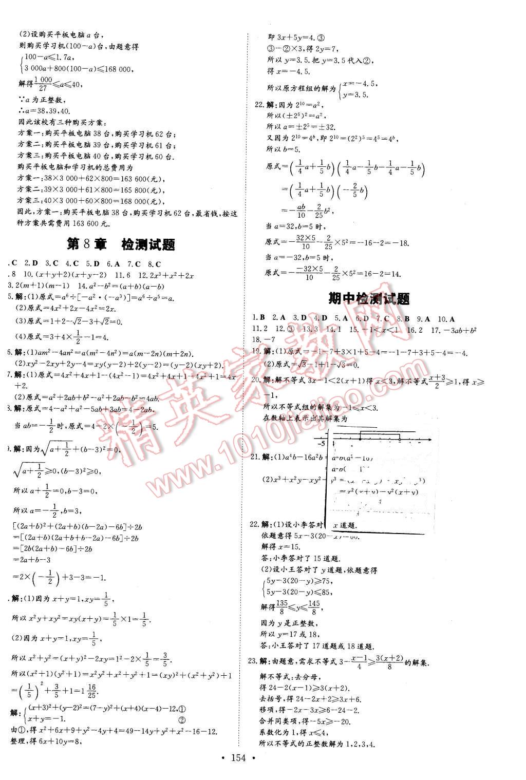 2016年初中同步学习导与练导学探究案七年级数学下册沪科版 第26页