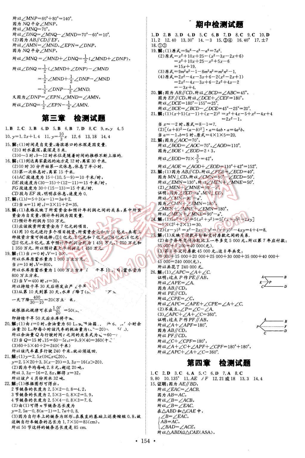 2016年初中同步学习导与练导学探究案七年级数学下册北师大版 第22页