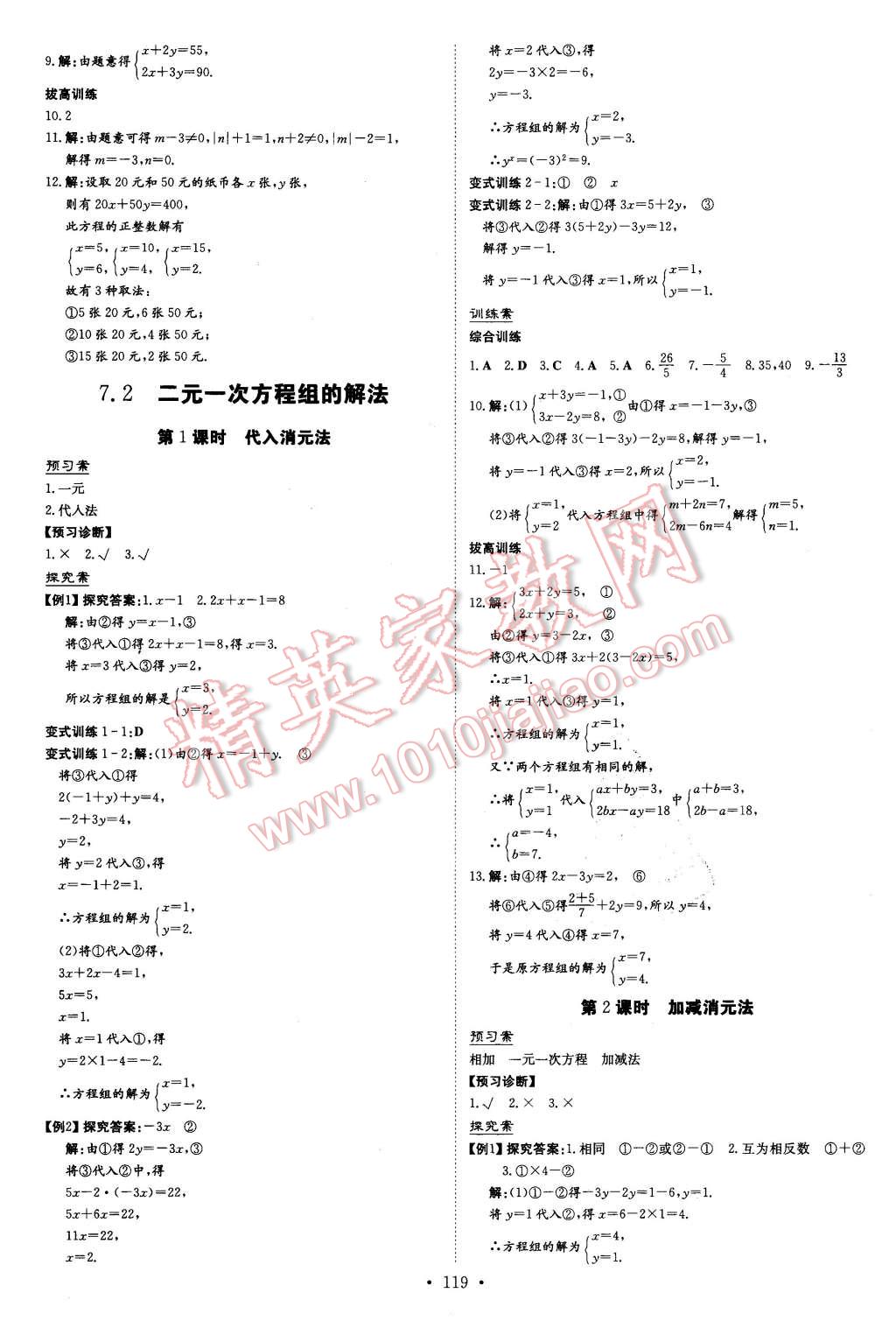 2016年初中同步学习导与练导学探究案七年级数学下册华师大版 第7页