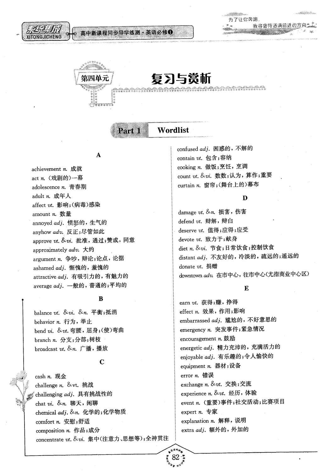 2016年系統(tǒng)集成高中新課程同步導(dǎo)學(xué)練測英語必修1譯林版 第三單元 感覺好極了第71頁