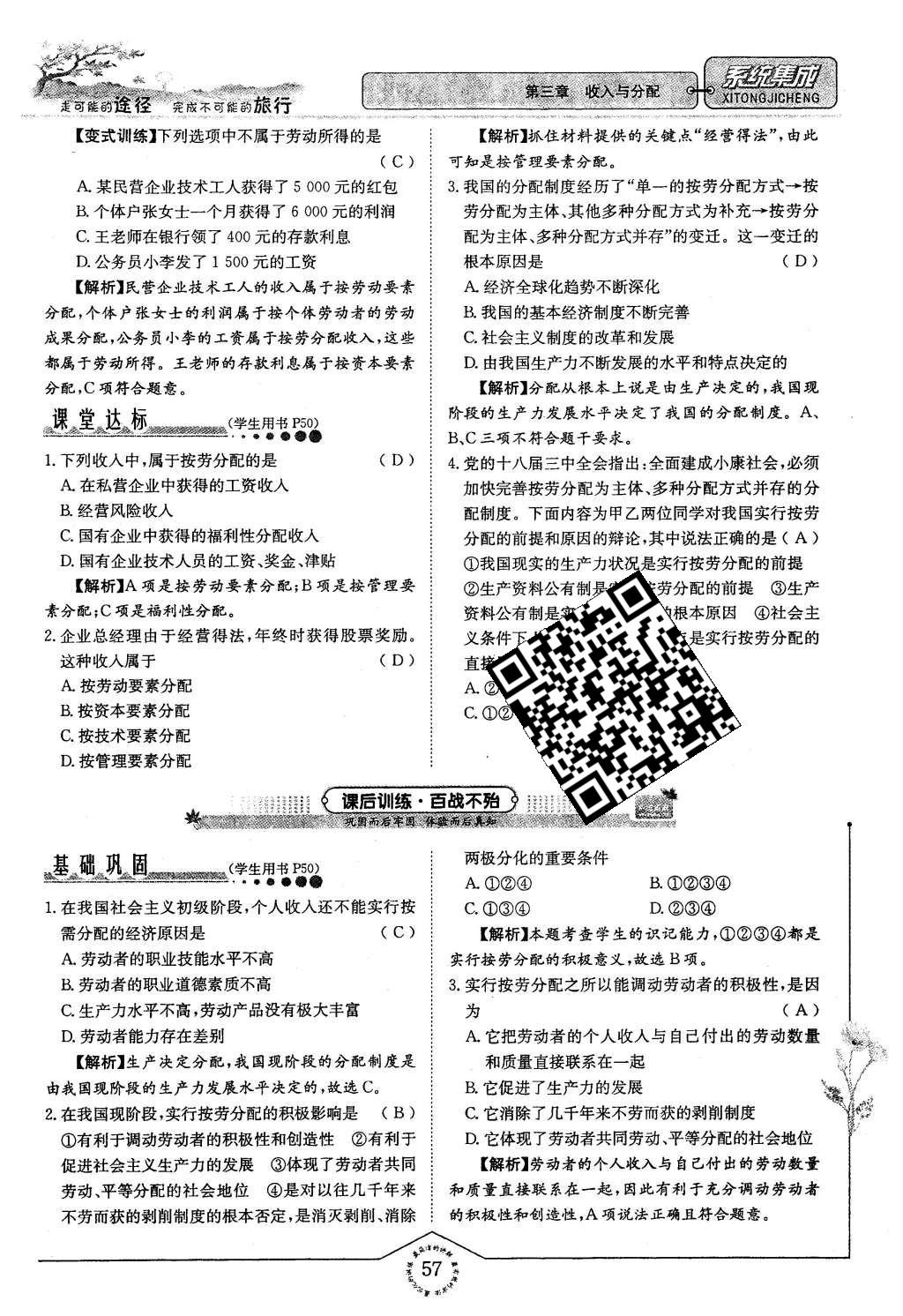 2015年系统集成高中新课程同步导学练测思想政治必修1经济生活 第三章 收入与分配第57页