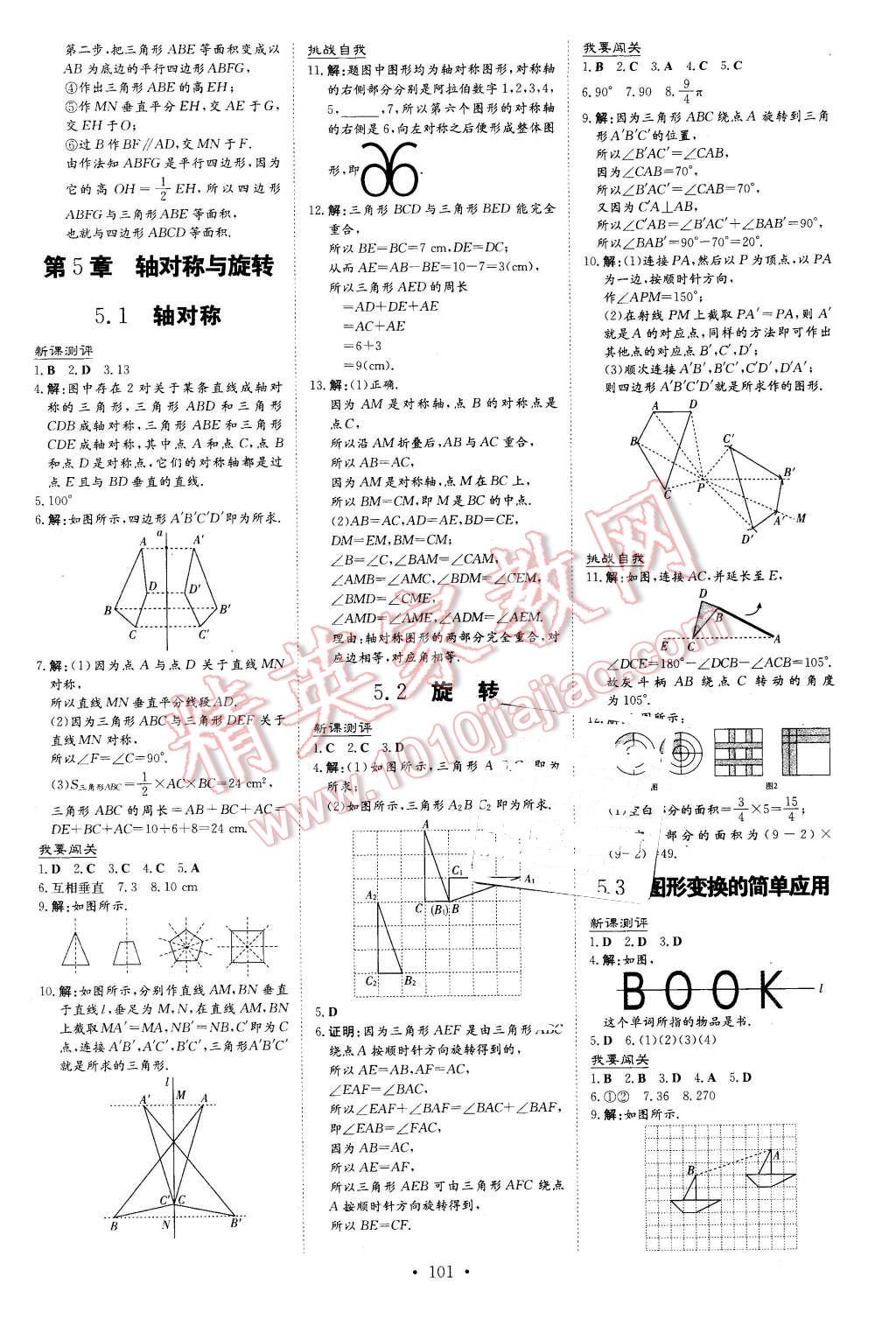 2016年A加練案課時(shí)作業(yè)本七年級數(shù)學(xué)下冊湘教版 第13頁