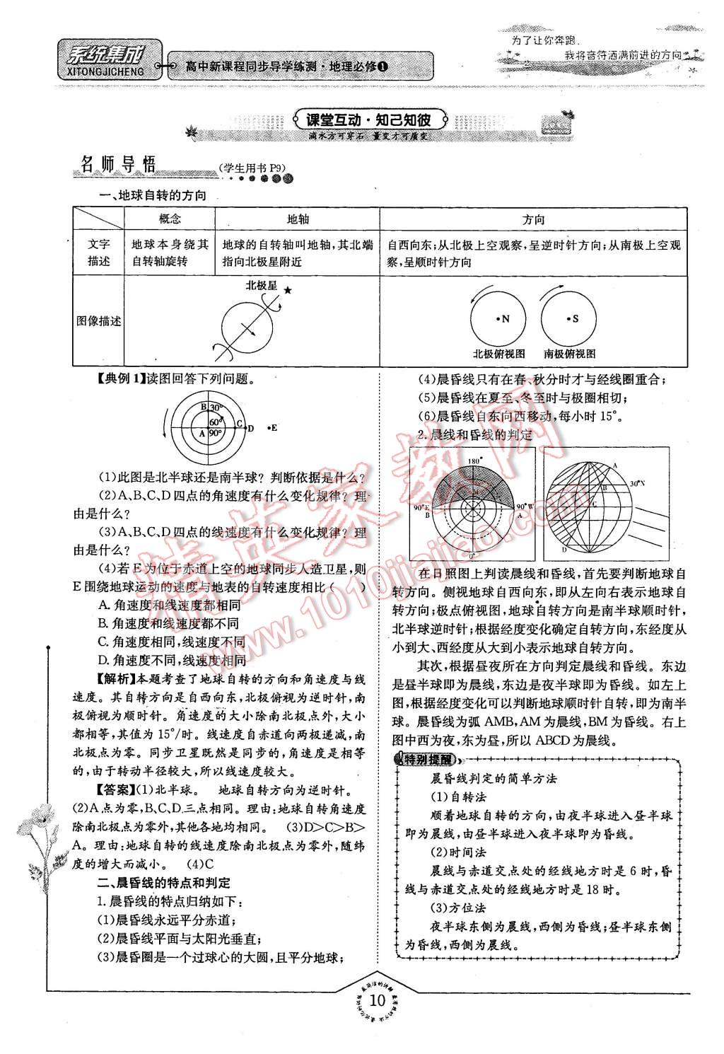 2015年系統(tǒng)集成高中新課程同步導(dǎo)學(xué)練測(cè)地理必修1 第10頁(yè)