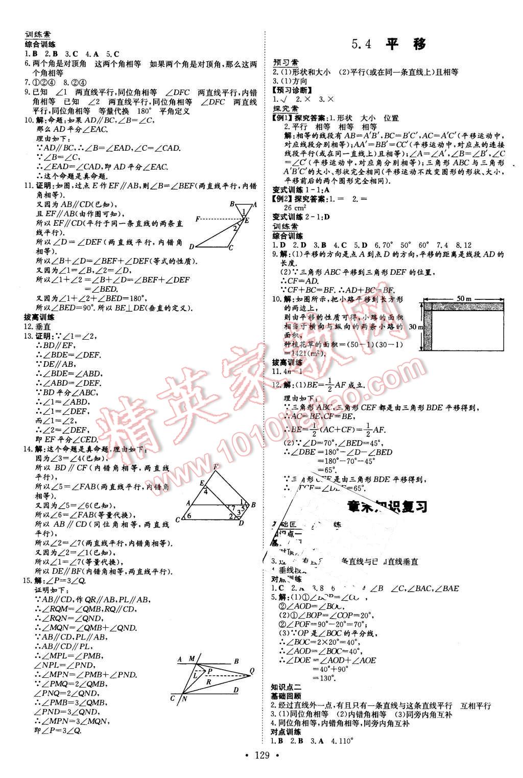 2016年初中同步學(xué)習(xí)導(dǎo)與練導(dǎo)學(xué)探究案七年級數(shù)學(xué)下冊人教版 第5頁