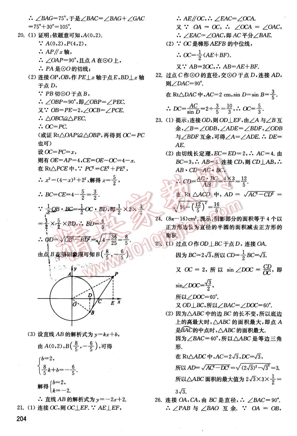 2015年初中基础训练九年级数学全一册河南专供 第20页