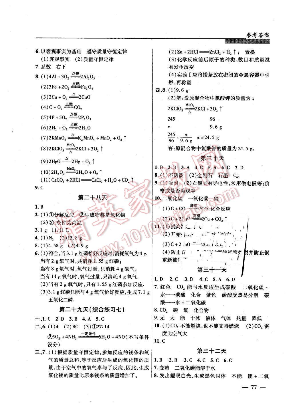 2016年快樂(lè)寒假九年級(jí)化學(xué)北京課改版廣西師范大學(xué)出版社 第5頁(yè)