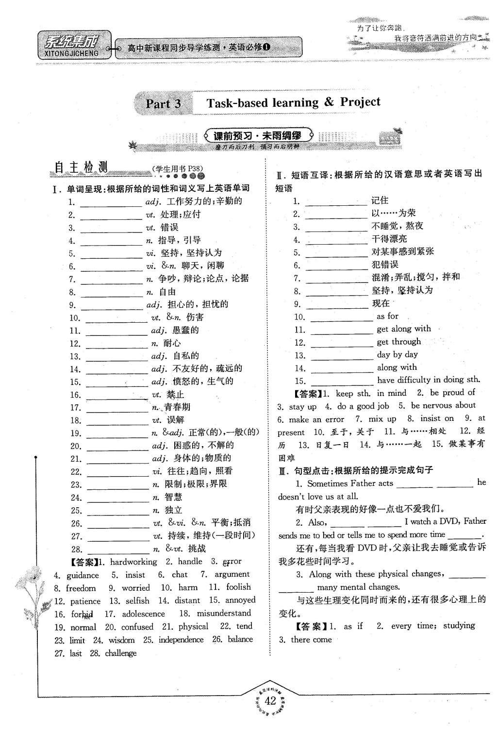 2016年系統(tǒng)集成高中新課程同步導(dǎo)學(xué)練測英語必修1譯林版 第二單元 成長的煩惱第94頁