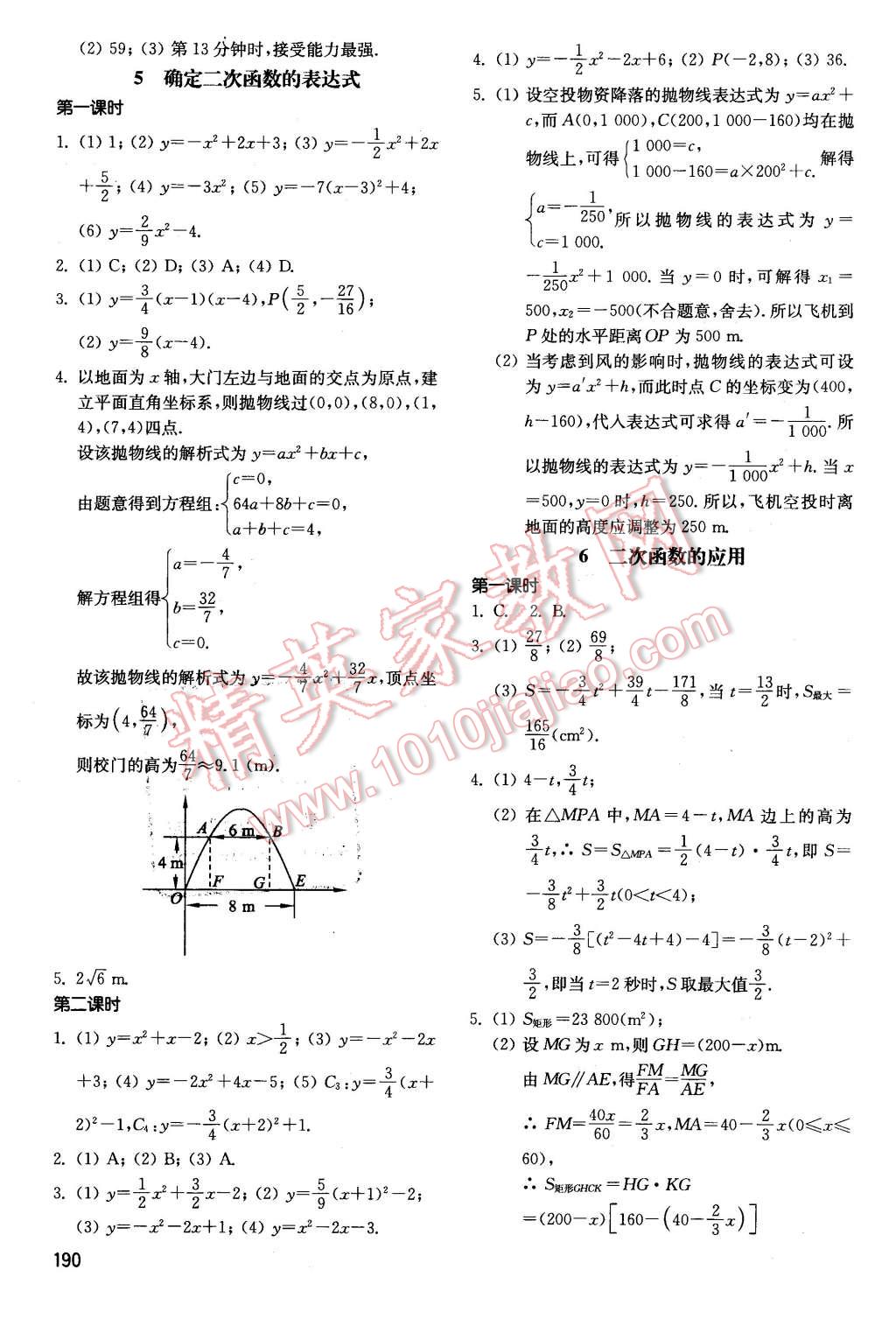 2015年初中基础训练九年级数学全一册河南专供 第6页