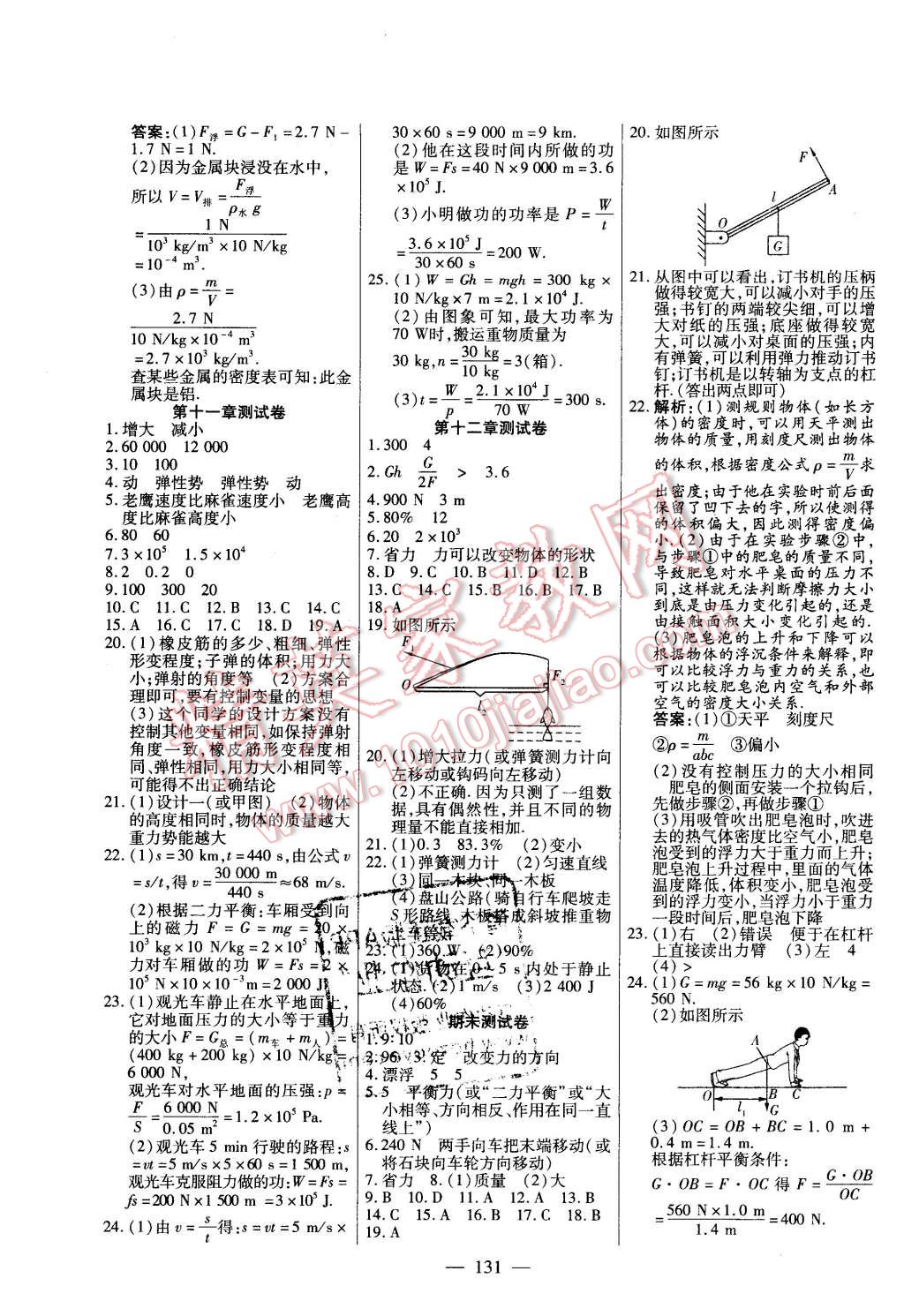 2016年自主訓(xùn)練八年級(jí)物理下冊(cè)人教版 第15頁