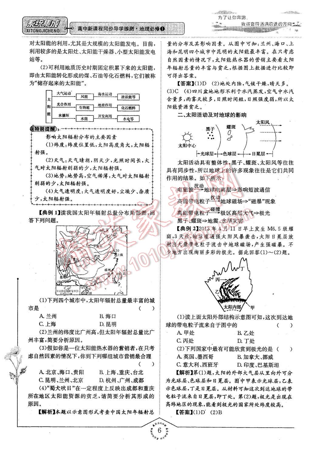 2015年系統(tǒng)集成高中新課程同步導(dǎo)學(xué)練測(cè)地理必修1 第6頁