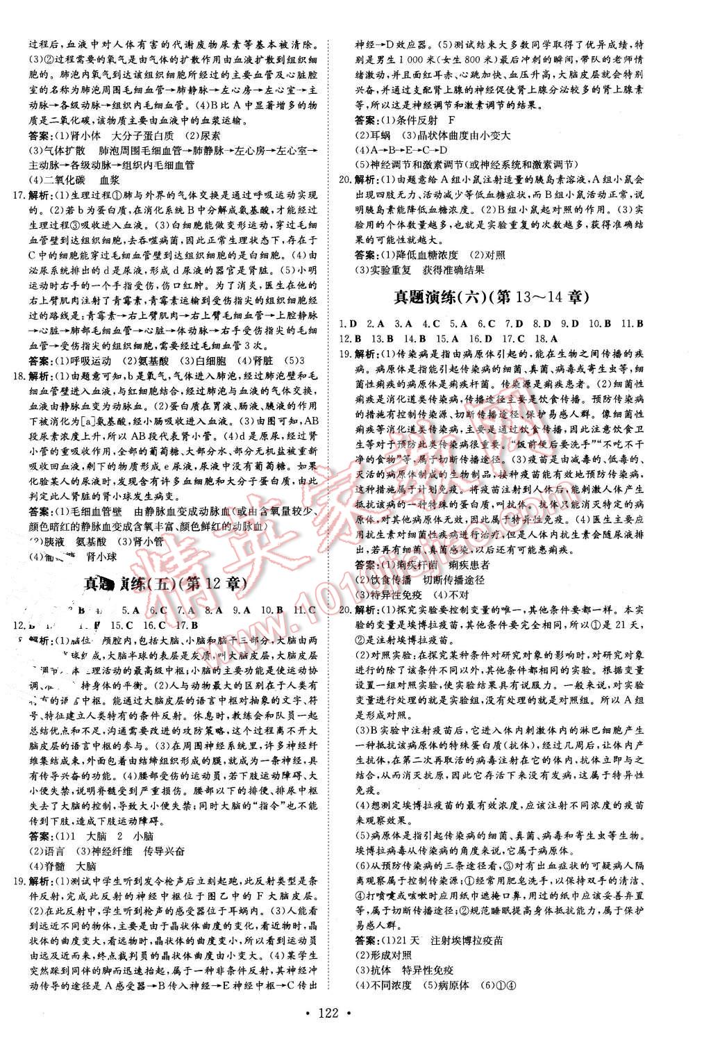 2016年A加練案課時作業(yè)本七年級生物下冊北師大版 第10頁