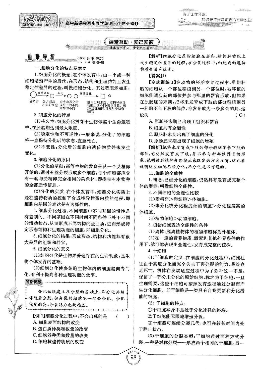 2015年系統(tǒng)集成高中新課程同步導(dǎo)學(xué)練測生物必修1分子與細(xì)胞 主題四 細(xì)胞的增殖、分化、衰老和凋亡第30頁