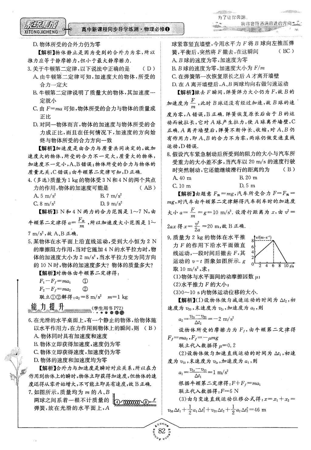 2015年系統(tǒng)集成高中新課程同步導(dǎo)學(xué)練測物理必修1 主題二 互相運(yùn)動(dòng)與運(yùn)動(dòng)規(guī)律第96頁