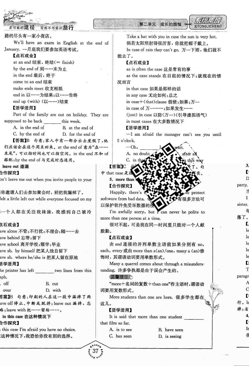 2016年系统集成高中新课程同步导学练测英语必修1译林版 第二单元 成长的烦恼第89页