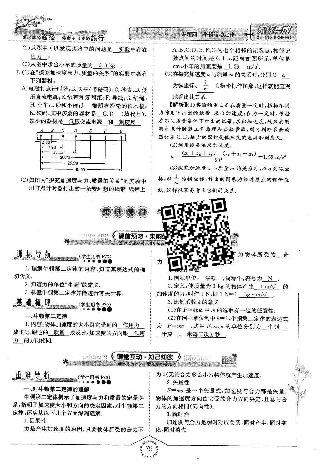 2015年系統(tǒng)集成高中新課程同步導(dǎo)學(xué)練測物理必修1 主題二 互相運動與運動規(guī)律第93頁