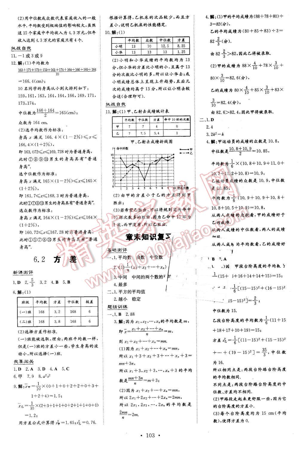 2016年A加練案課時作業(yè)本七年級數(shù)學(xué)下冊湘教版 第15頁